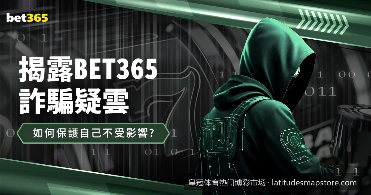 2026年热门体育博彩市场趋势：如何利用赔率变化制定科学投注计划